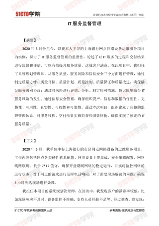 范文：监督管理-约3079字符.pdf