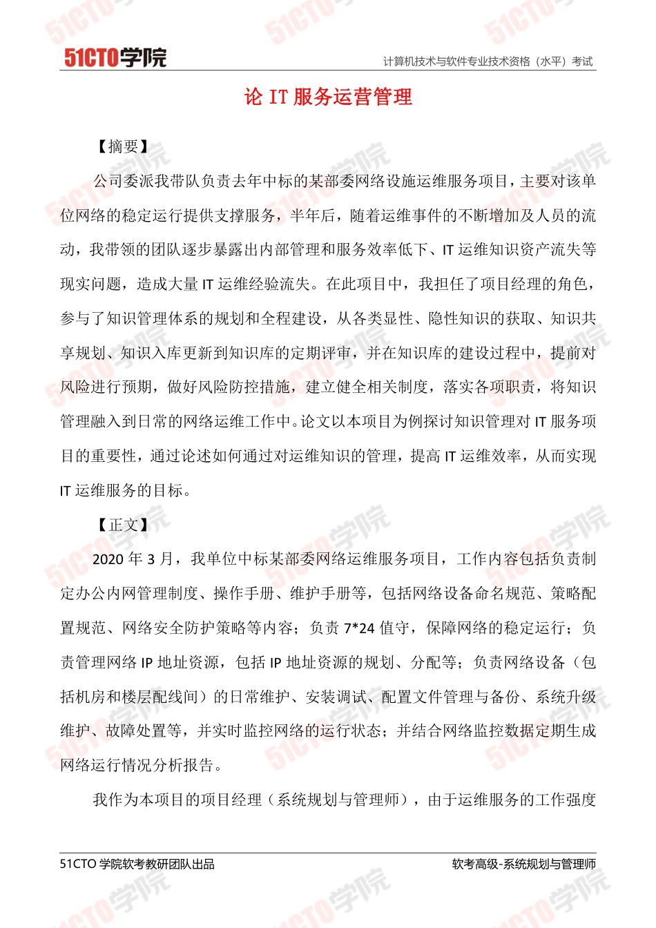 范文：知识管理-约2877字符.pdf_第1页