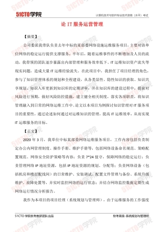 范文：知识管理-约2877字符.pdf