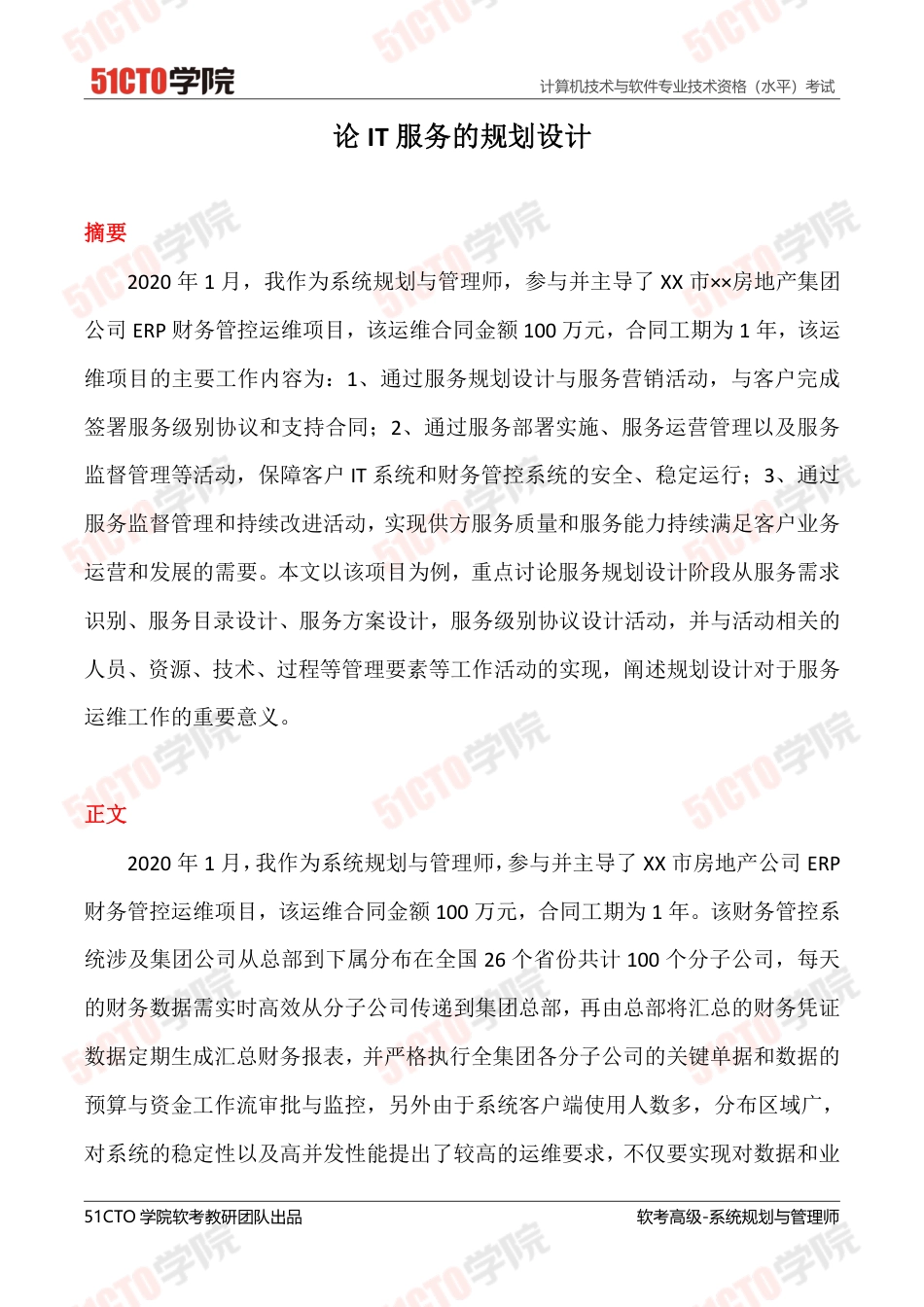 范文：规划设计2-约3686字符.pdf_第1页