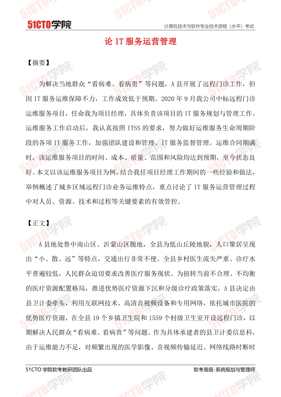 范文：运营管理-约2933字符.pdf_第1页