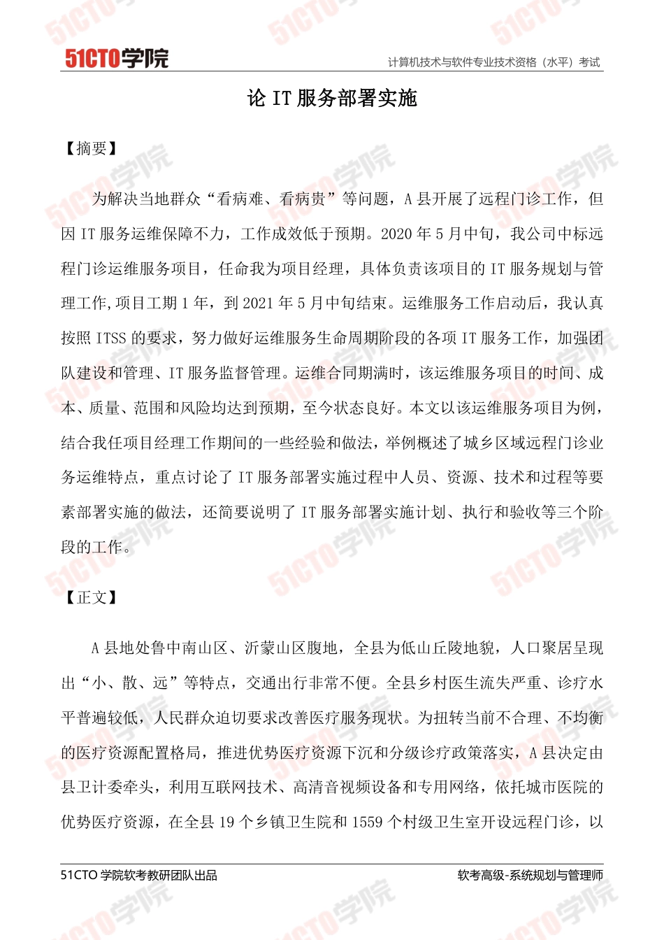 范文：部署实施-约3572字符.pdf_第1页