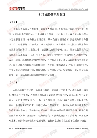 范文：风险管理-约3601字符.pdf