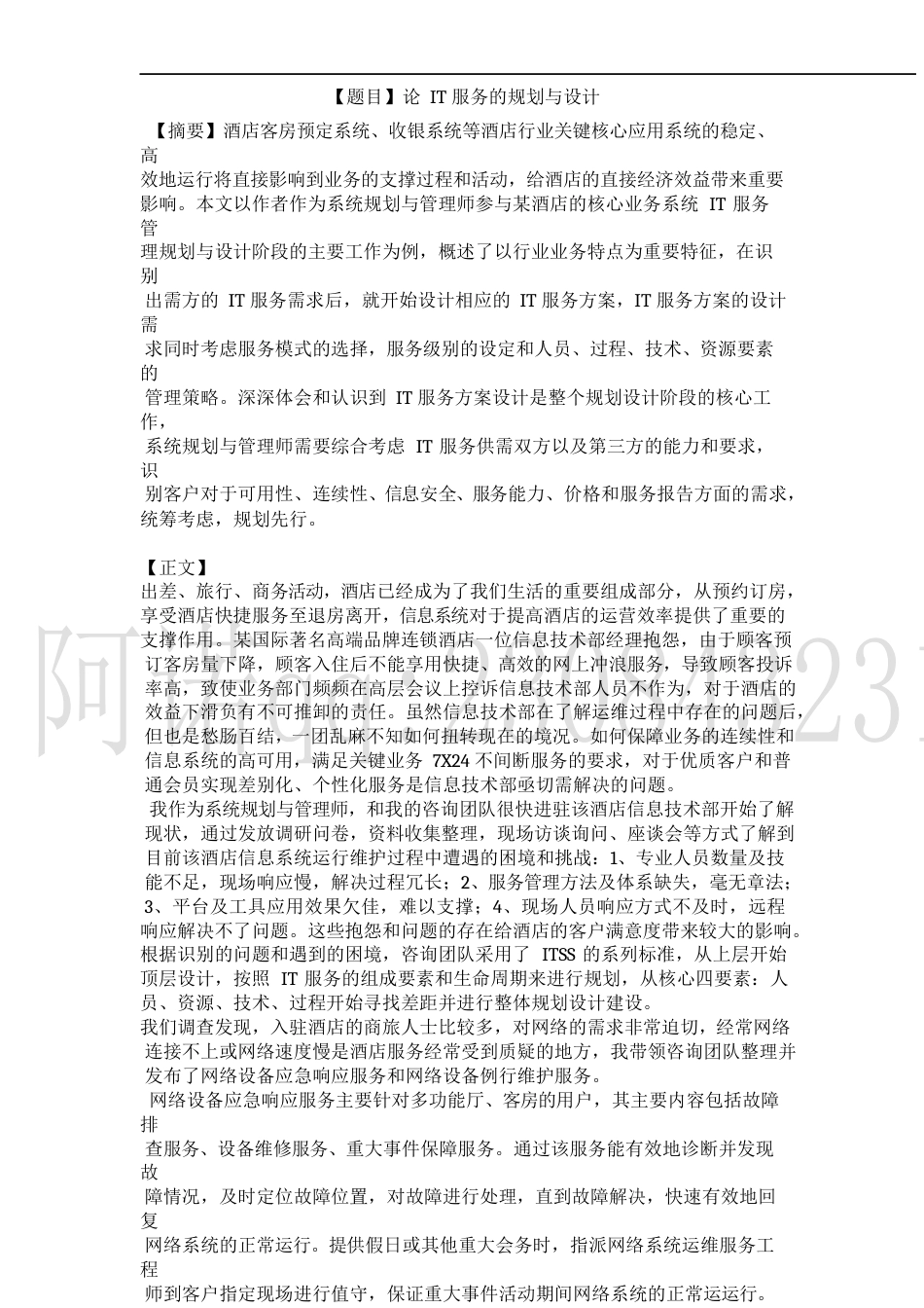 规划设计论文范文-约3533字符.docx_第1页