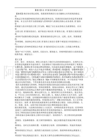 规划设计论文范文-约3533字符.docx