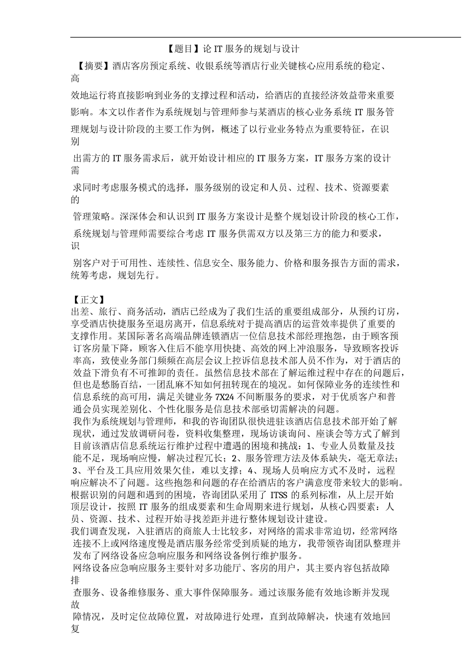 规划设计论文范文.doc_第1页