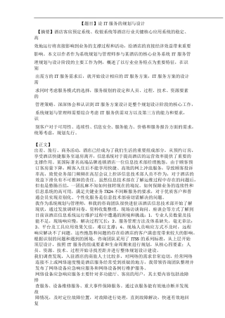 规划设计论文范文.doc