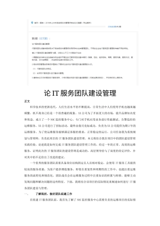 论IT服务团队建设管理（修改版2）-约2630字符.docx