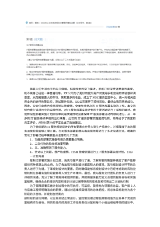 论IT服务的部署实施（2022第4套）-约1789字符.docx