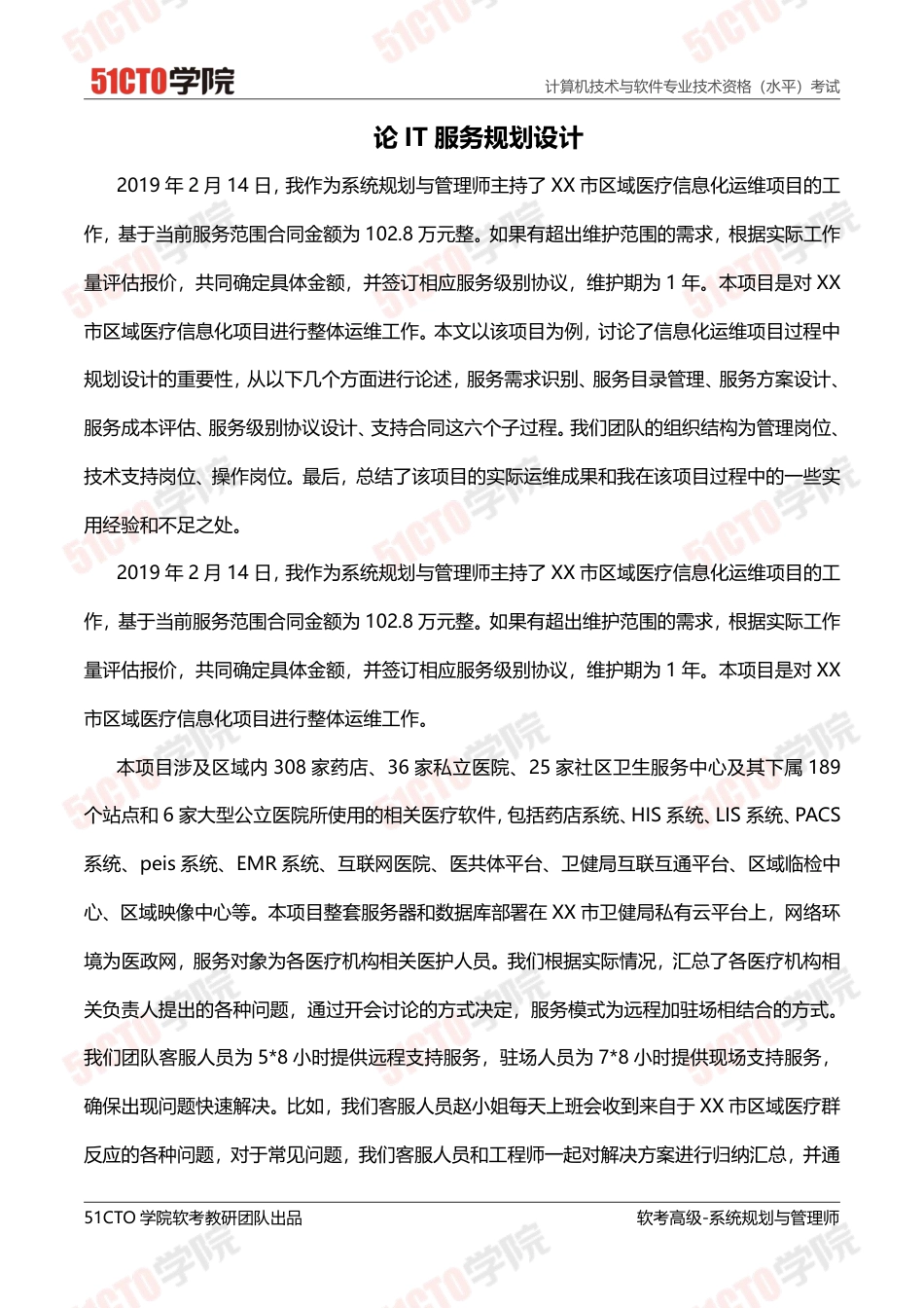 论IT服务规划设计-约3834字符.pdf_第1页