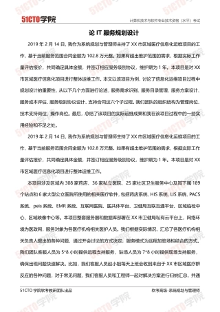 论IT服务规划设计-约3834字符.pdf