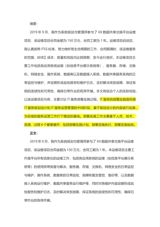 论IT服务部署实施-约3001字符.docx