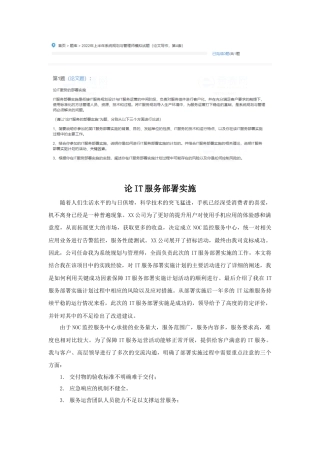 论IT服务部署实施计划（修改版2）-约2616字符.docx