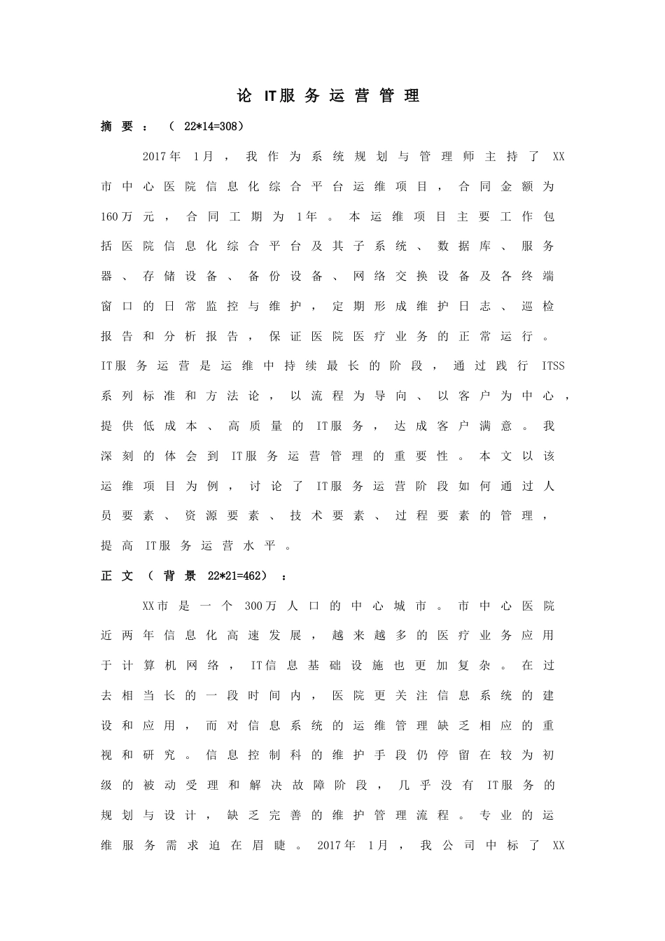 论文模板——服务运营-约2765字符.docx_第1页