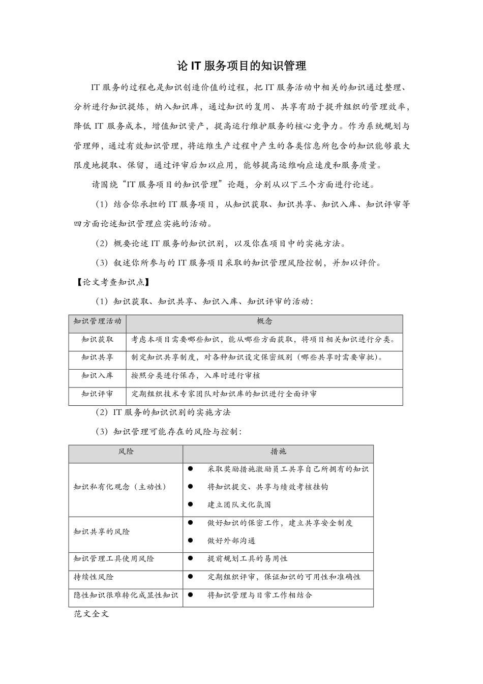 论文范文 知识管理范文-约3496字符.pdf_第1页