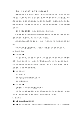论文范文【论IT服务的规划与设计】-约4196字符.pdf