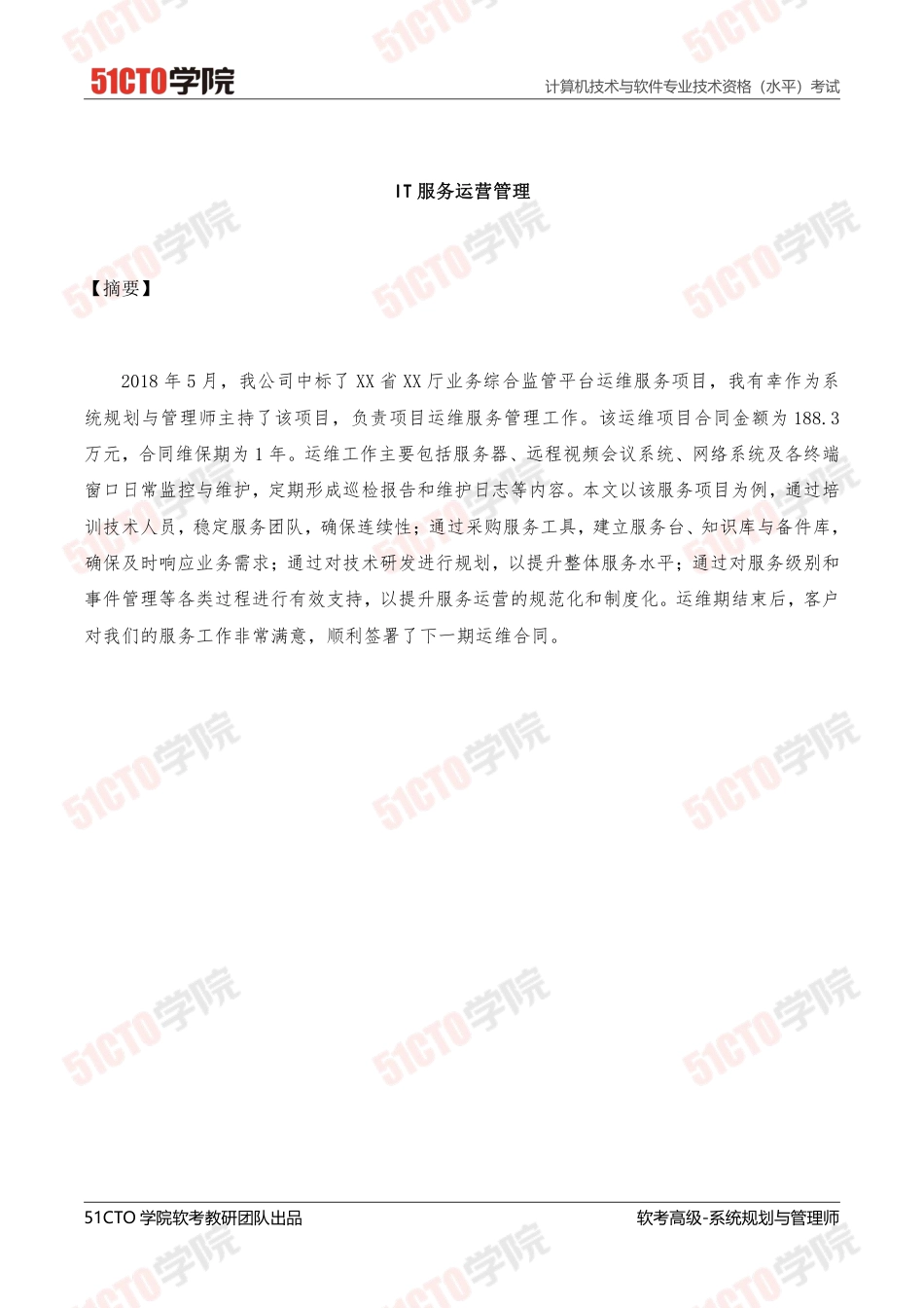 论文运营管理-约3526字符.pdf_第1页