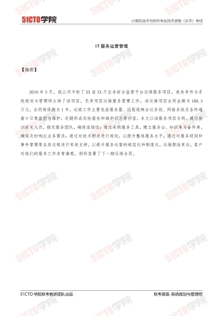 论文运营管理-约3526字符.pdf