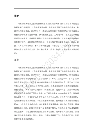 运营管理论文--阿诺）-约3012字符.docx