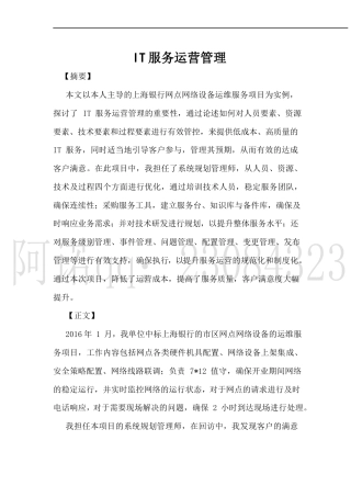 运营管理论文范文-约2949字符.docx