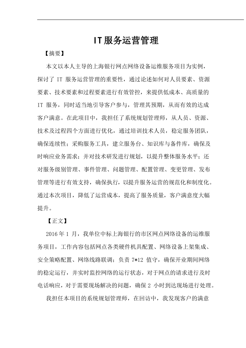 运营管理论文范文.doc_第1页