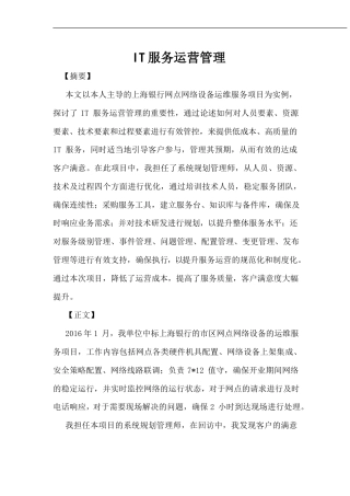 运营管理论文范文.doc