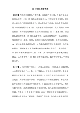 部署实施论文范文-约3271字符.docx