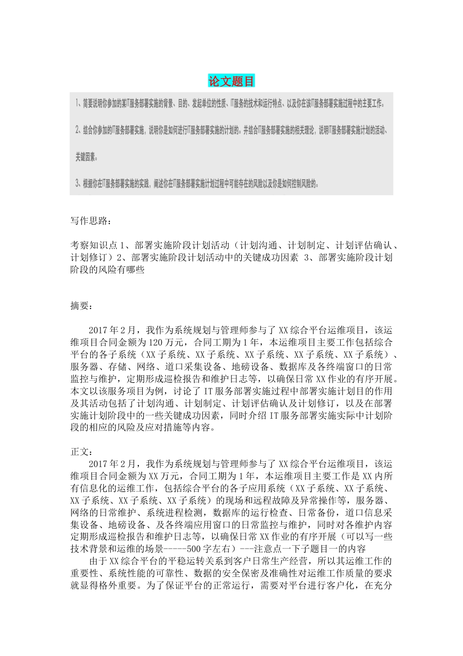 部署实施阶段的论文demo---阿诺-约2397字符.docx_第1页