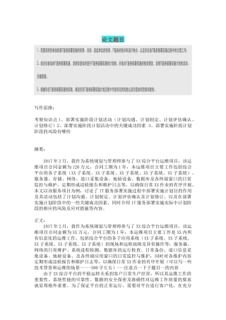 部署实施阶段的论文demo---阿诺-约2397字符.docx