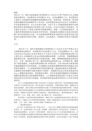 部署实施阿诺论文-约3514字符.docx