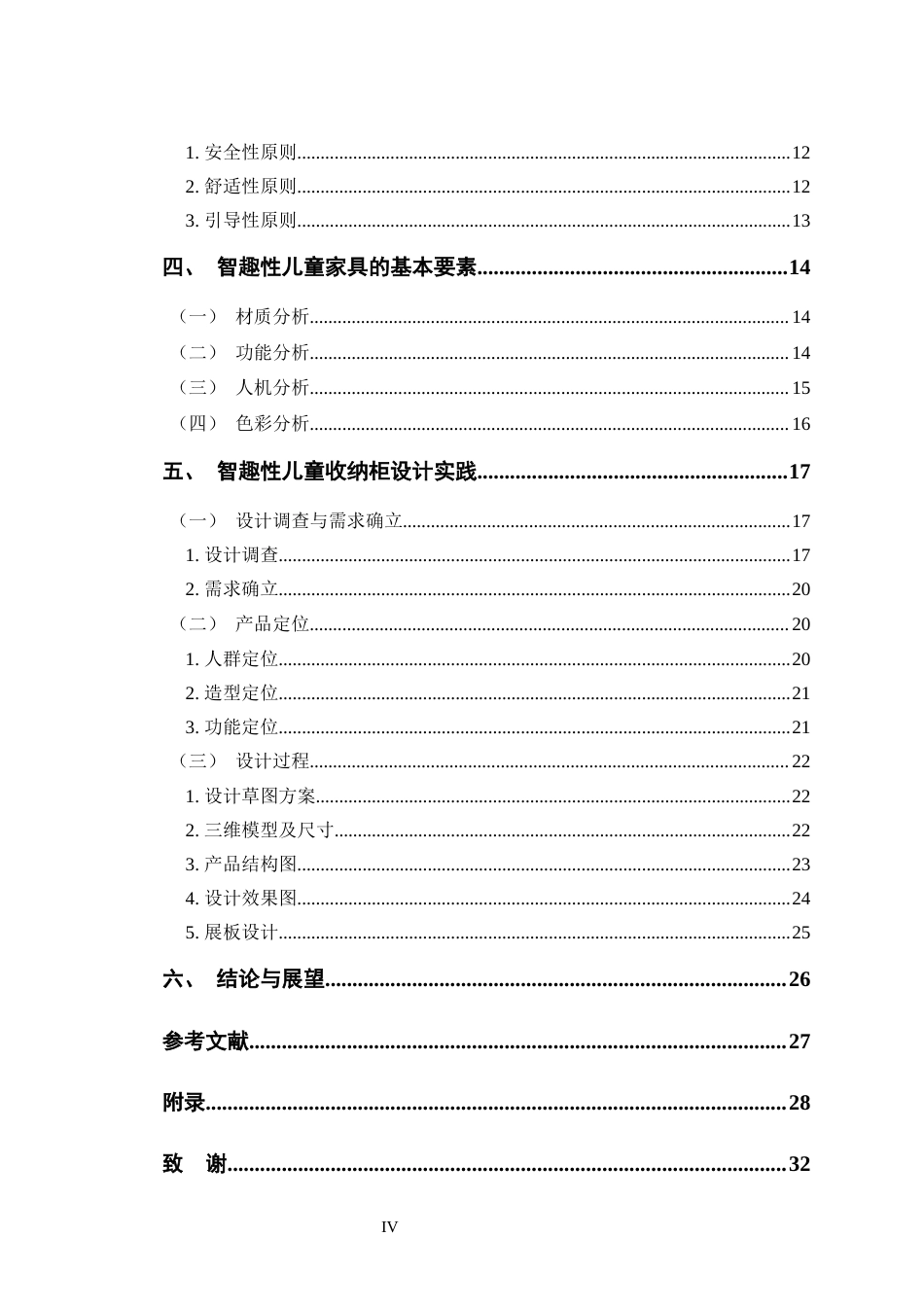 23年WP产品设计 “智趣相童”儿童家具设计-约17444字符.docx_第6页