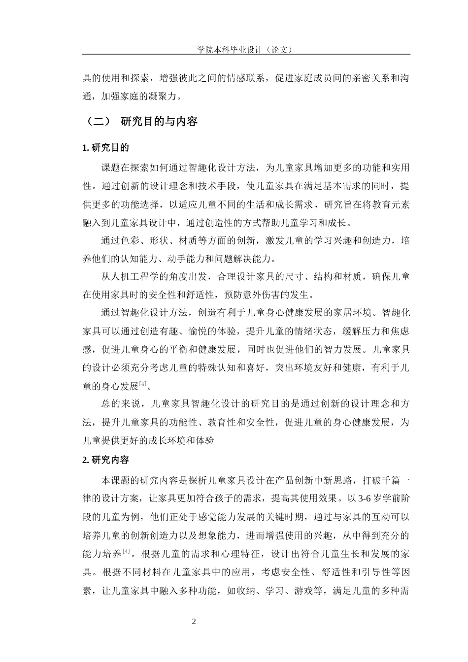 23年WP产品设计 “智趣相童”儿童家具设计-约17444字符.docx_第9页