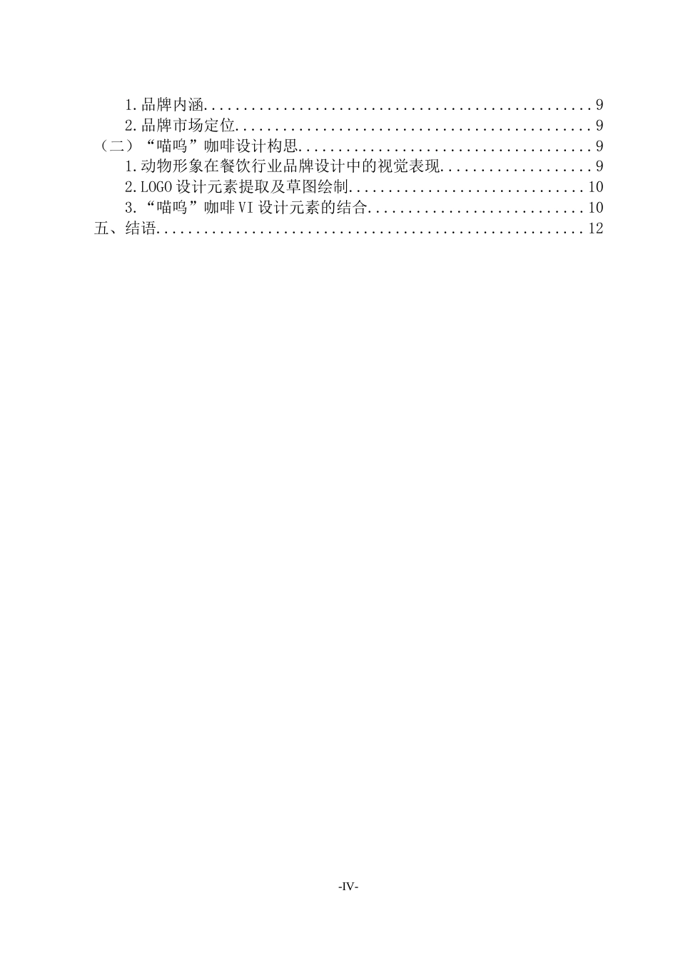 23年WP视觉传达 动物形象在餐饮品牌设计中的应用研究-约11333字符.docx_第5页