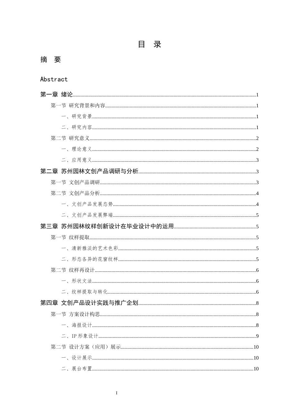 24年查重低视觉传达-基于情感化设计理念的苏州园林纹样提取与再生设计-最终稿正文-约12223字符.docx_第6页