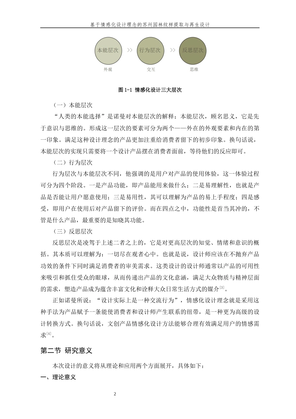 24年查重低视觉传达-基于情感化设计理念的苏州园林纹样提取与再生设计-最终稿正文-约12223字符.docx_第9页