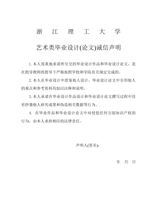 24年查重低视觉传达-基于情感化设计理念的苏州园林纹样提取与再生设计-最终稿正文-约12223字符.docx