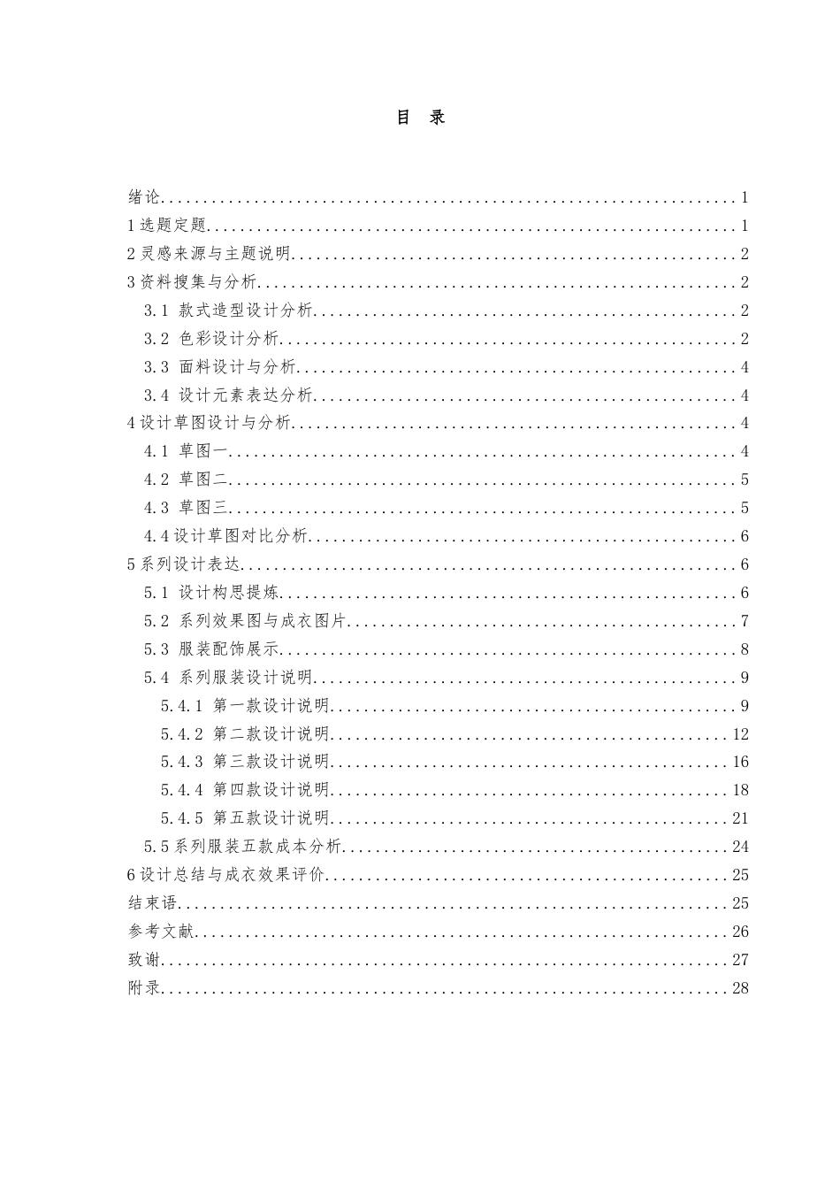 23年WP 服饰服装设计中性风格服装设计三维立体的沙体流画为设计灵感来源 关键词：沙体流画，中性风格，个性化，商业价-约25614字符.docx_第4页