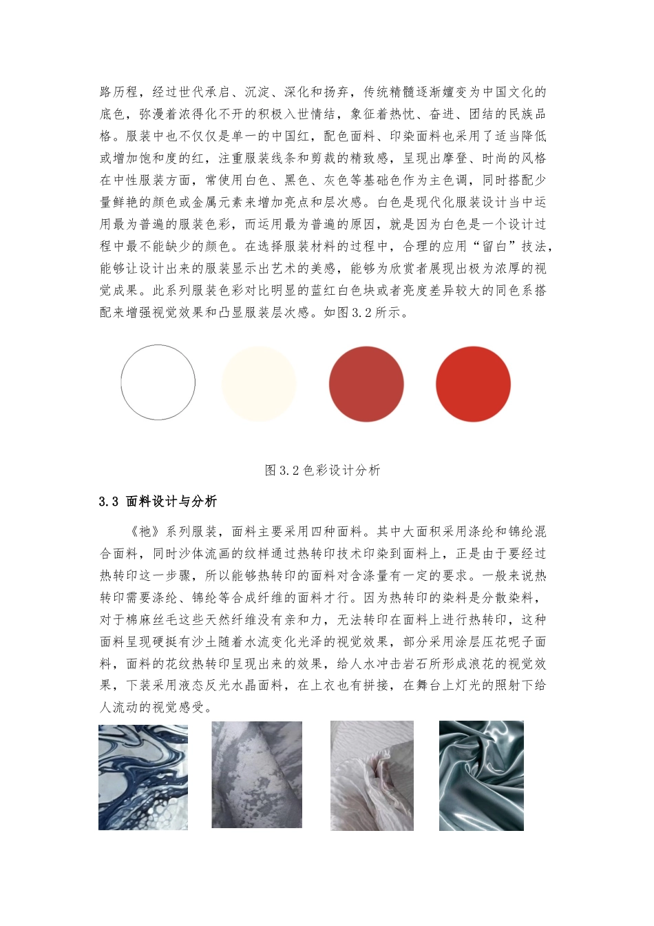 23年WP 服饰服装设计中性风格服装设计三维立体的沙体流画为设计灵感来源 关键词：沙体流画，中性风格，个性化，商业价-约25614字符.docx_第7页