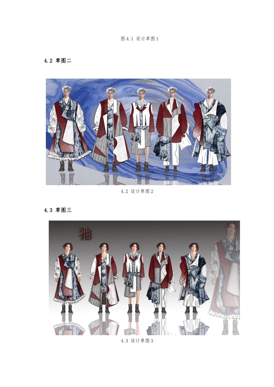 23年WP 服饰服装设计中性风格服装设计三维立体的沙体流画为设计灵感来源 关键词：沙体流画，中性风格，个性化，商业价-约25614字符.docx_第9页