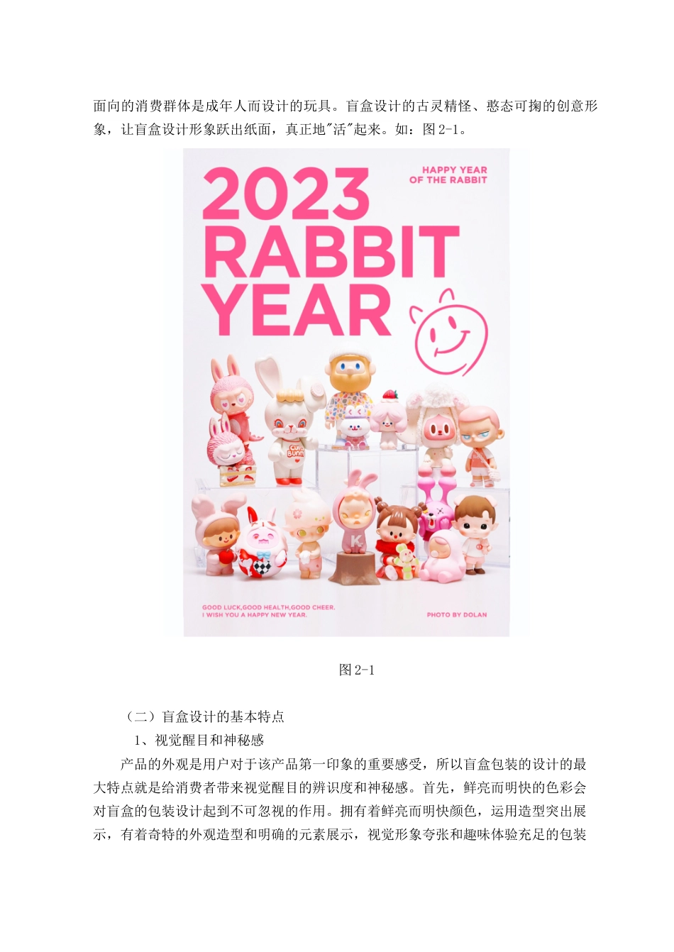 23年WP 荣成夏日海边系列盲盒IP形象设计的应用研究-约9820字符.docx_第10页