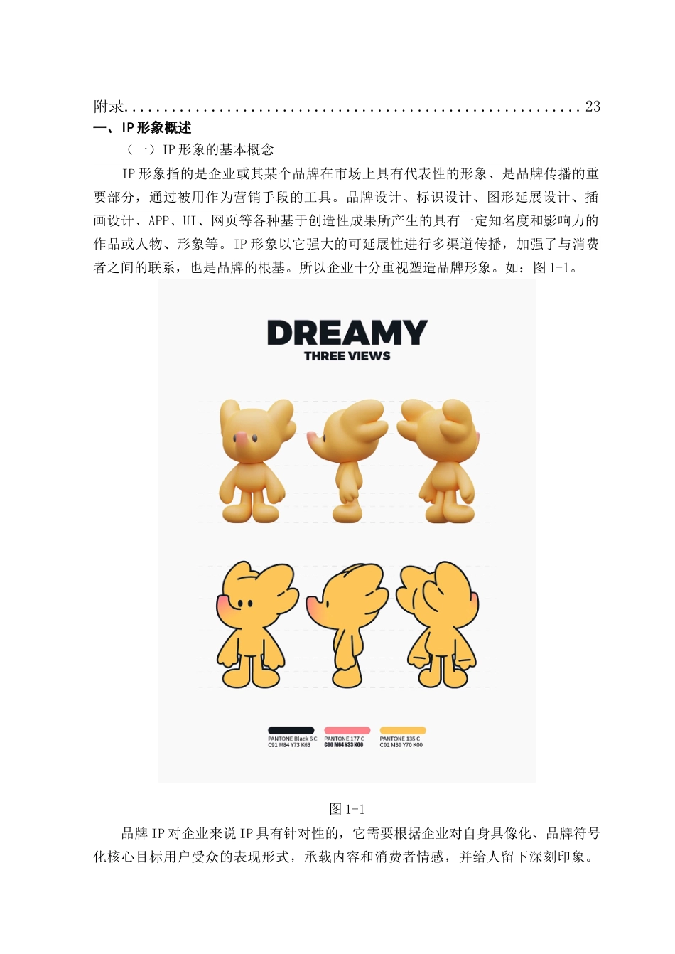 23年WP 荣成夏日海边系列盲盒IP形象设计的应用研究-约9820字符.docx_第6页