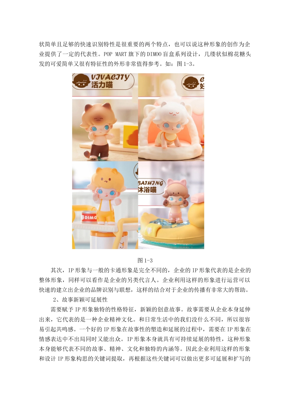 23年WP 荣成夏日海边系列盲盒IP形象设计的应用研究-约9820字符.docx_第8页