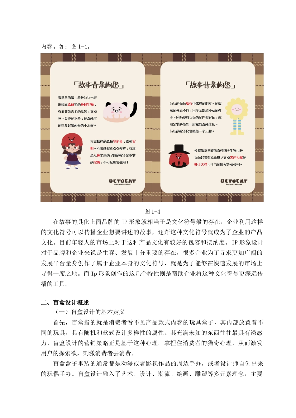 23年WP 荣成夏日海边系列盲盒IP形象设计的应用研究-约9820字符.docx_第9页