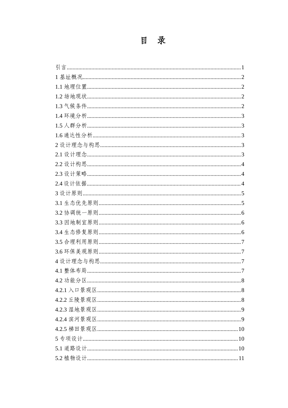 23年WP风景园林 千濑清流——新乡市滨河湿地公园景观设计 .docx-约16171字符.docx_第4页