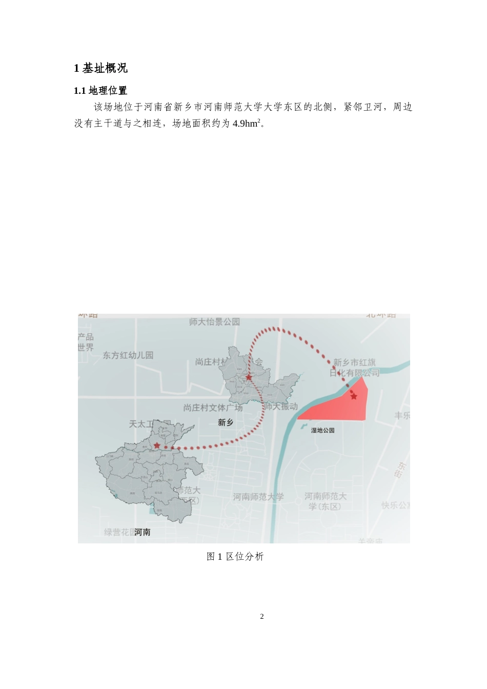 23年WP风景园林 千濑清流——新乡市滨河湿地公园景观设计 .docx-约16171字符.docx_第7页