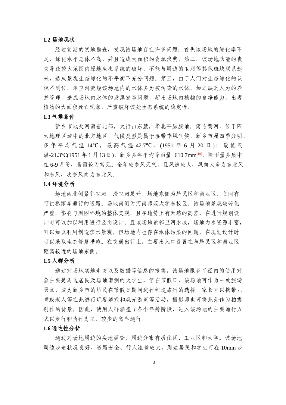 23年WP风景园林 千濑清流——新乡市滨河湿地公园景观设计 .docx-约16171字符.docx_第8页