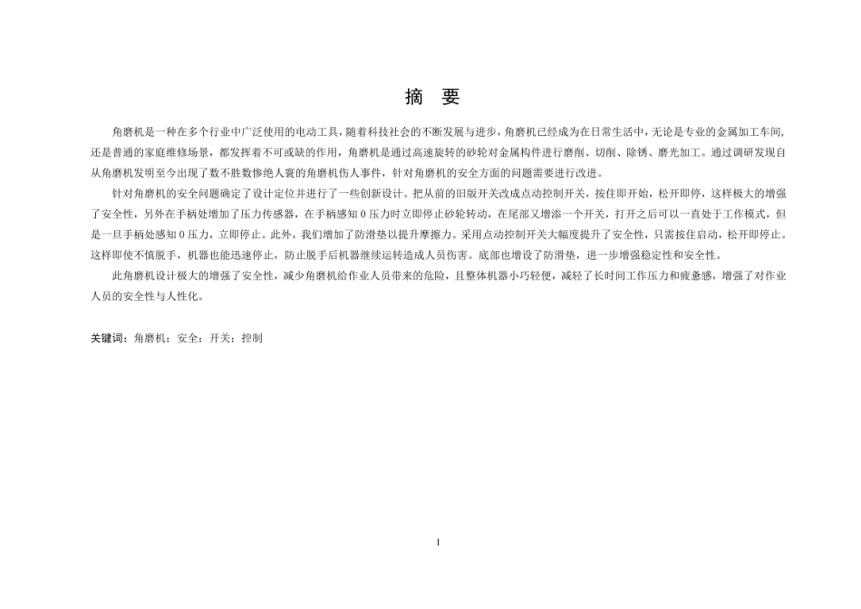 24年WP本科工业设计 角磨机设计-2024.6.14-约7421字符.pdf_第3页