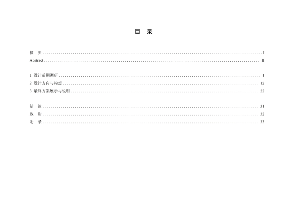 24年WP本科工业设计 角磨机设计-2024.6.14-约7421字符.pdf_第5页