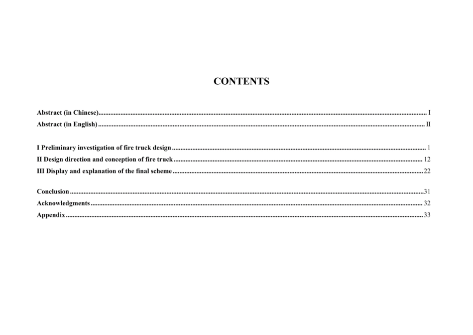 24年WP本科工业设计 角磨机设计-2024.6.14-约7421字符.pdf_第6页