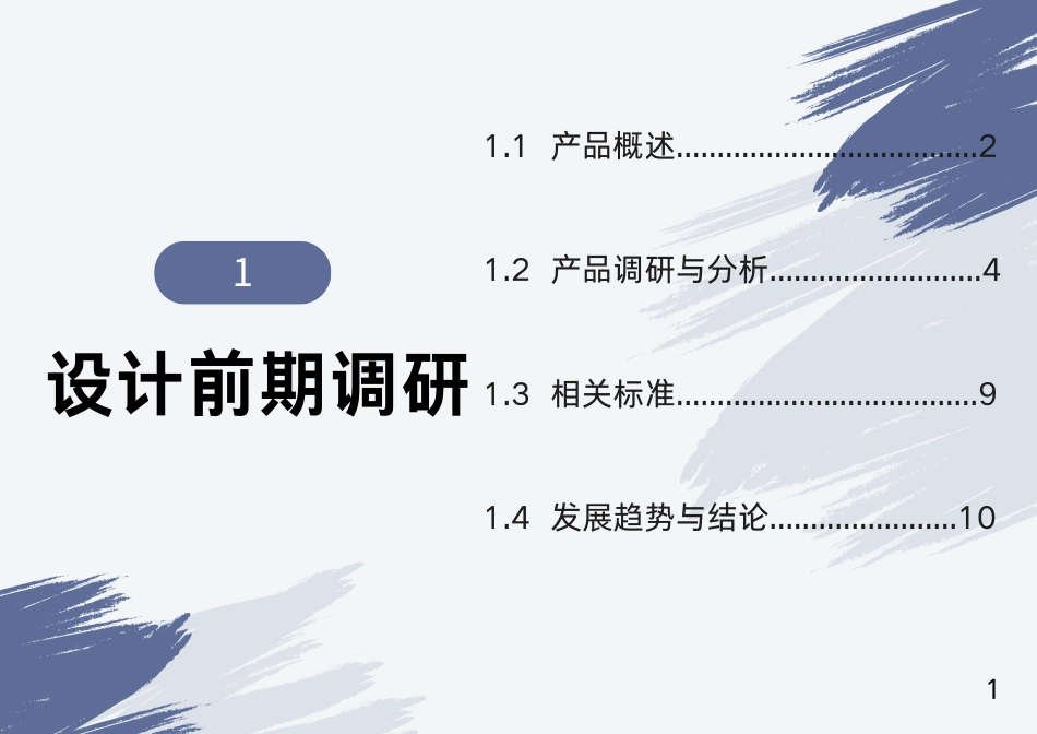 24年WP本科工业设计 角磨机设计-2024.6.14-约7421字符.pdf_第7页